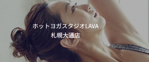LAVA札幌大通店